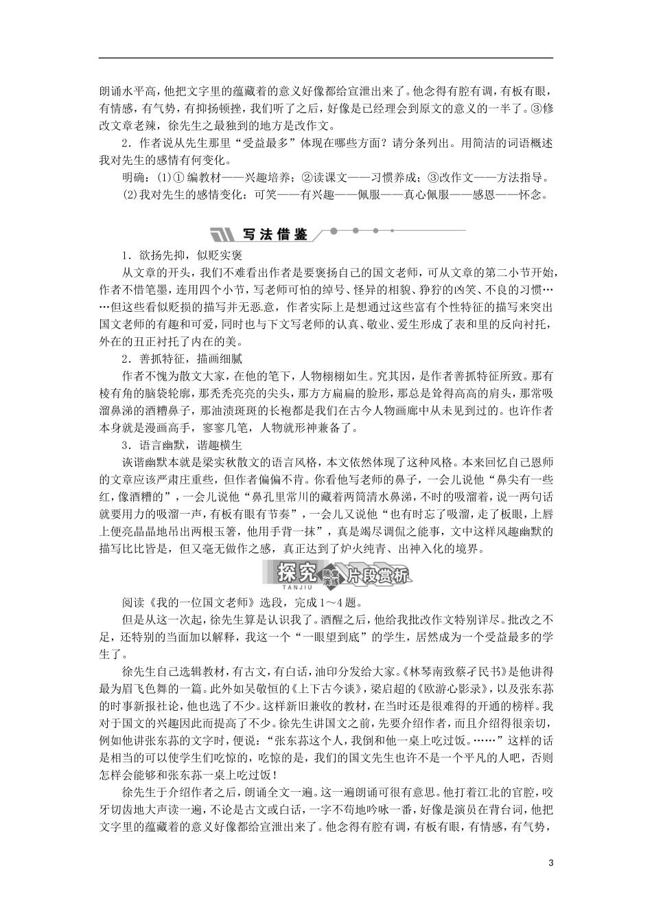 江西省吉安县油田中学2013-2014学年高中语文 第1专题 第2课 我的一位国文老师学练案 苏教版选修《现代散文选读》_第3页