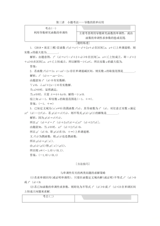江苏省高考数学二轮复习 专题五 函数、不等式与导数 5.3 小题考法—导数的简单应用讲义（含解析）-人教版高三全册数学学案