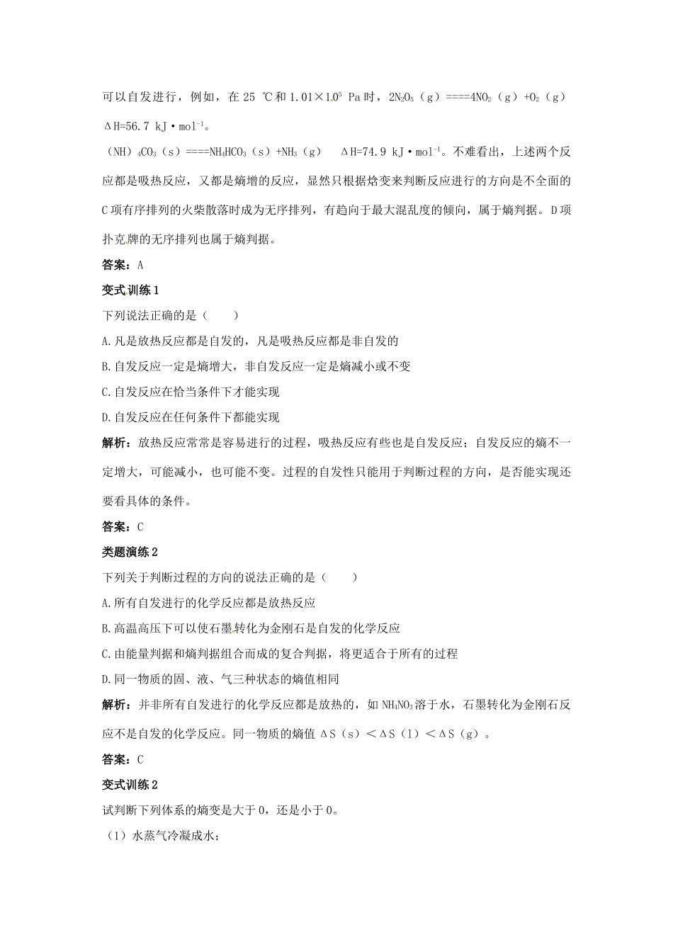 江苏省连云港市赣榆县赣榆县海头高级中学2015高中化学 2.2 化学反应的方向和限度（第1课时）学案 苏教版选修4_第3页