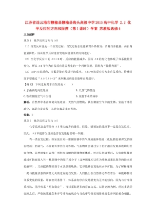 江苏省连云港市赣榆县赣榆县海头高级中学2015高中化学 2.2 化学反应的方向和限度（第1课时）学案 苏教版选修4