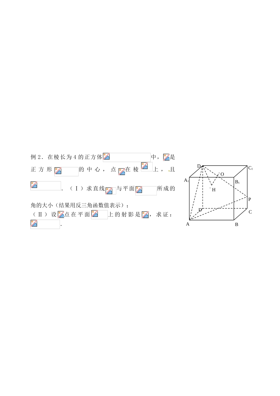 江苏省邳州市第二中学高三数学 第63课时 空间中的角（1）复习学案 苏教版_第2页