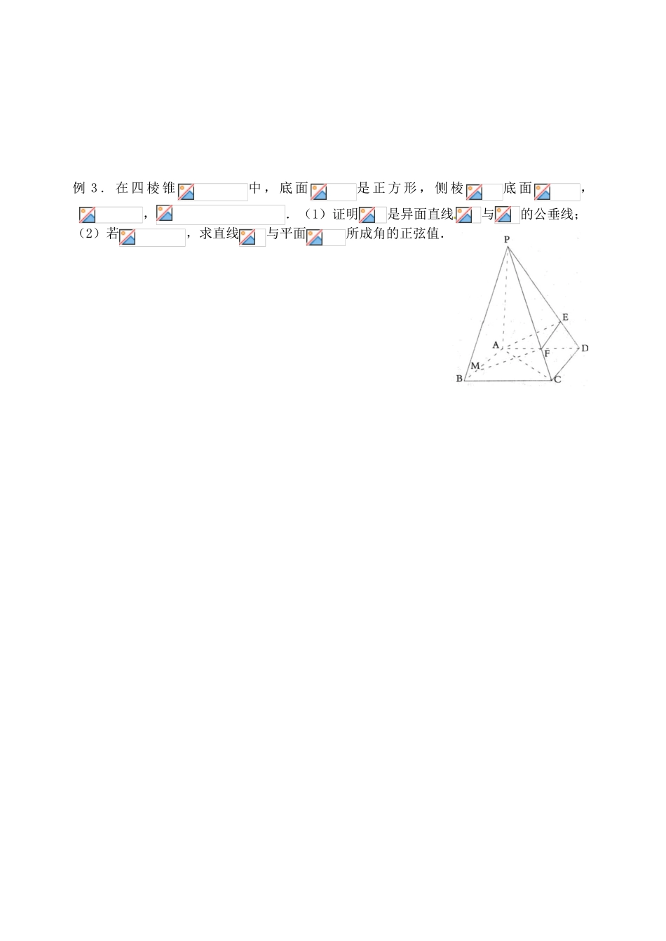 江苏省邳州市第二中学高三数学 第63课时 空间中的角（1）复习学案 苏教版_第3页