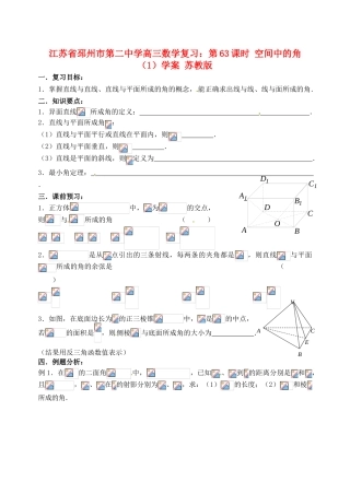 江苏省邳州市第二中学高三数学 第63课时 空间中的角（1）复习学案 苏教版