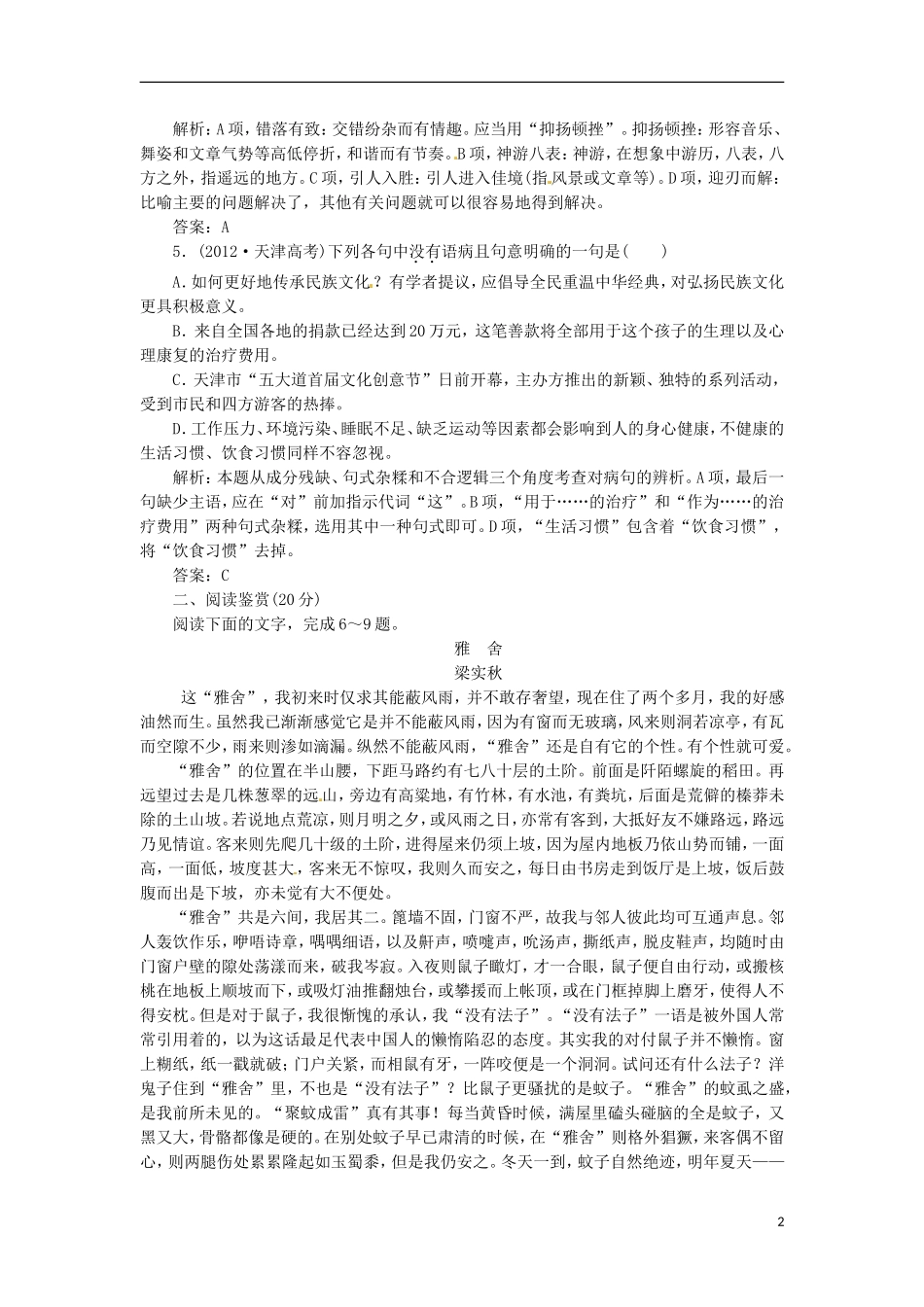 江西省吉安县油田中学2013-2014学年高中语文 第1专题 第2课 应用体验之旅学练案 苏教版选修《现代散文选读》_第2页