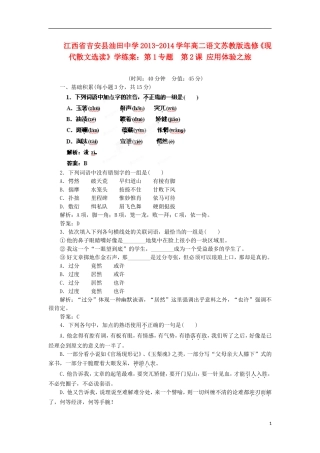江西省吉安县油田中学2013-2014学年高中语文 第1专题 第2课 应用体验之旅学练案 苏教版选修《现代散文选读》