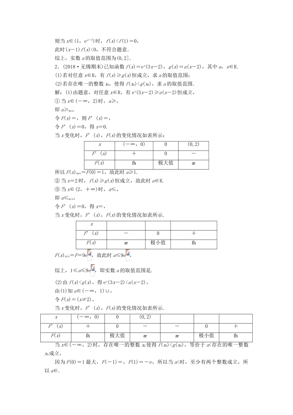 江苏省高考数学二轮复习 专题五 函数、不等式与导数 5.4 大题考法—函数与导数的综合问题讲义（含解析）-人教版高三全册数学学案_第3页