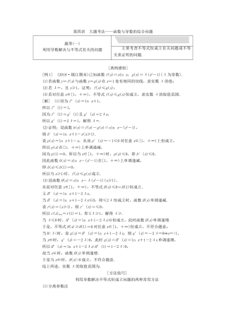 江苏省高考数学二轮复习 专题五 函数、不等式与导数 5.4 大题考法—函数与导数的综合问题讲义（含解析）-人教版高三全册数学学案