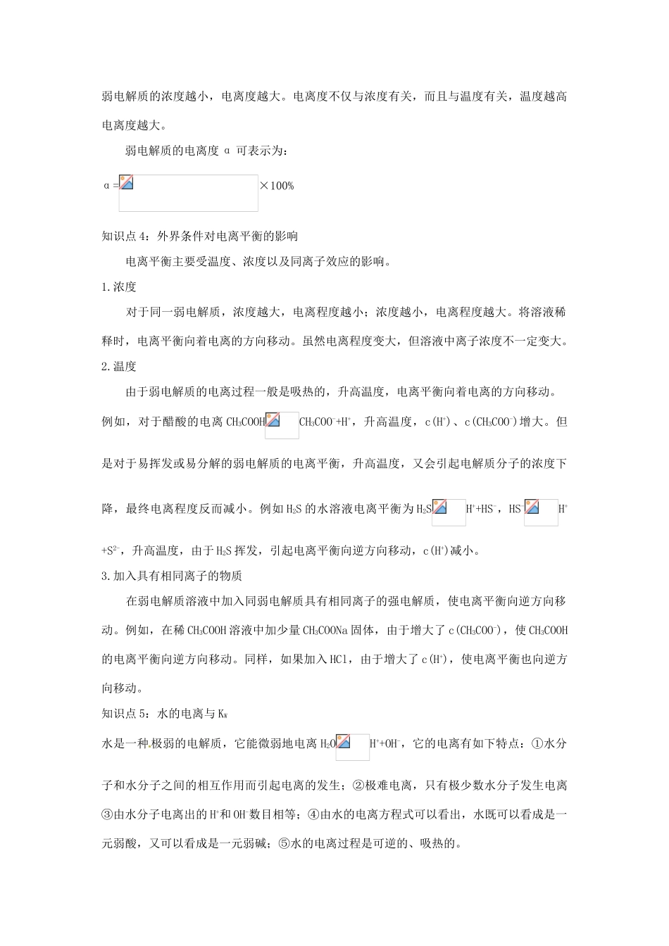 江苏省连云港市赣榆县赣榆县海头高级中学2015高中化学 3.1弱电解质的电离平衡学案 苏教版选修4_第3页