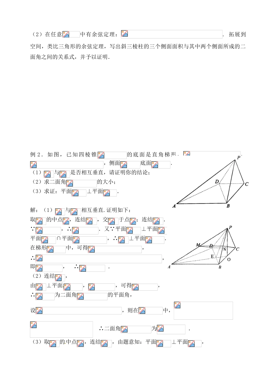 江苏省邳州市第二中学高三数学 第63课时 空间中的角（2）复习学案 苏教版_第3页