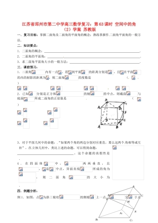江苏省邳州市第二中学高三数学 第63课时 空间中的角（2）复习学案 苏教版