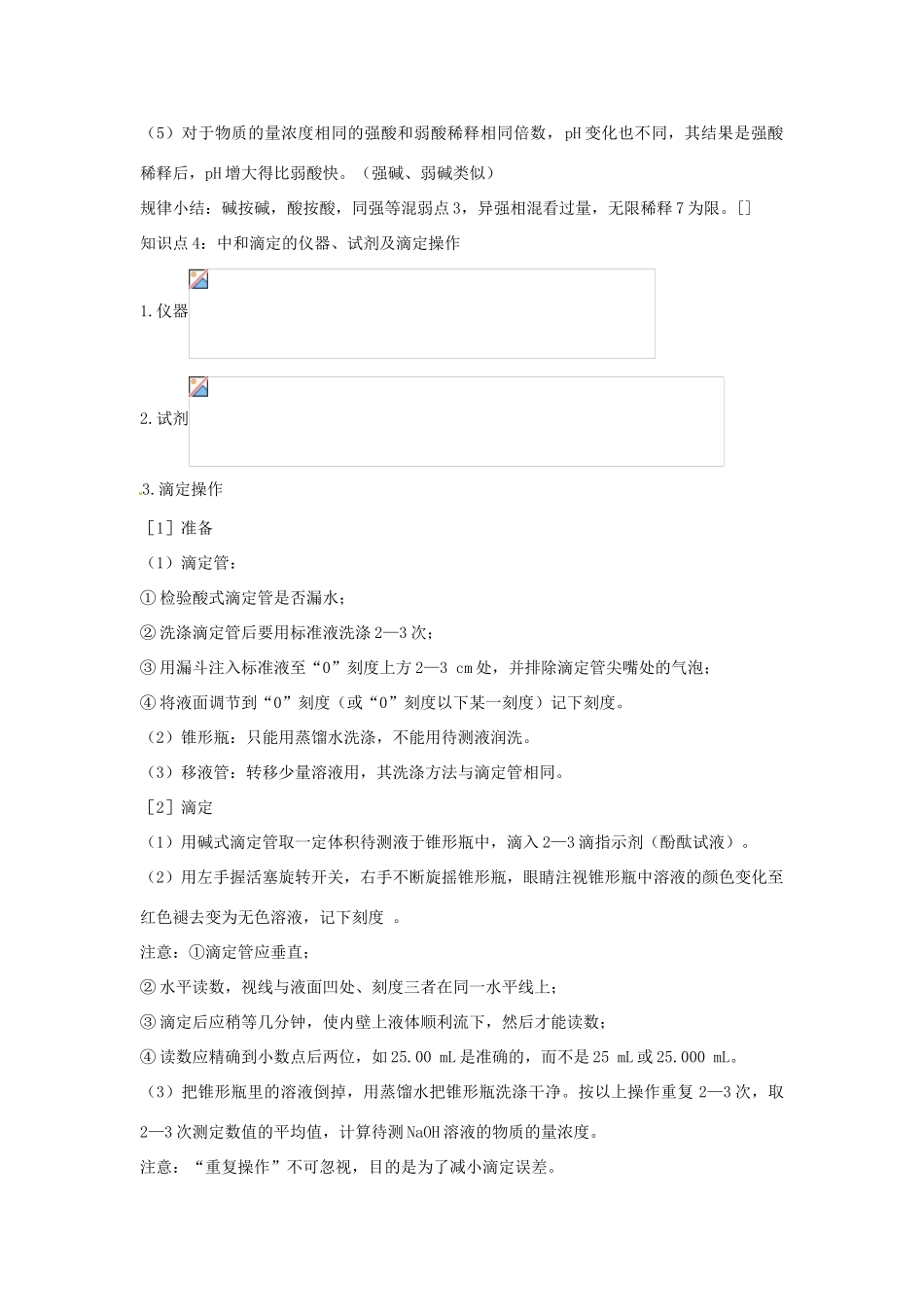 江苏省连云港市赣榆县赣榆县海头高级中学2015高中化学 3.2 溶液的酸碱性学案 苏教版选修4_第3页