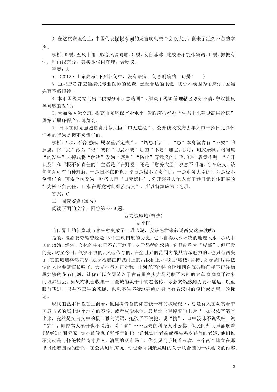 江西省吉安县油田中学2013-2014学年高中语文 第1专题 第3课 应用体验之旅学练案 苏教版选修《现代散文选读》_第2页