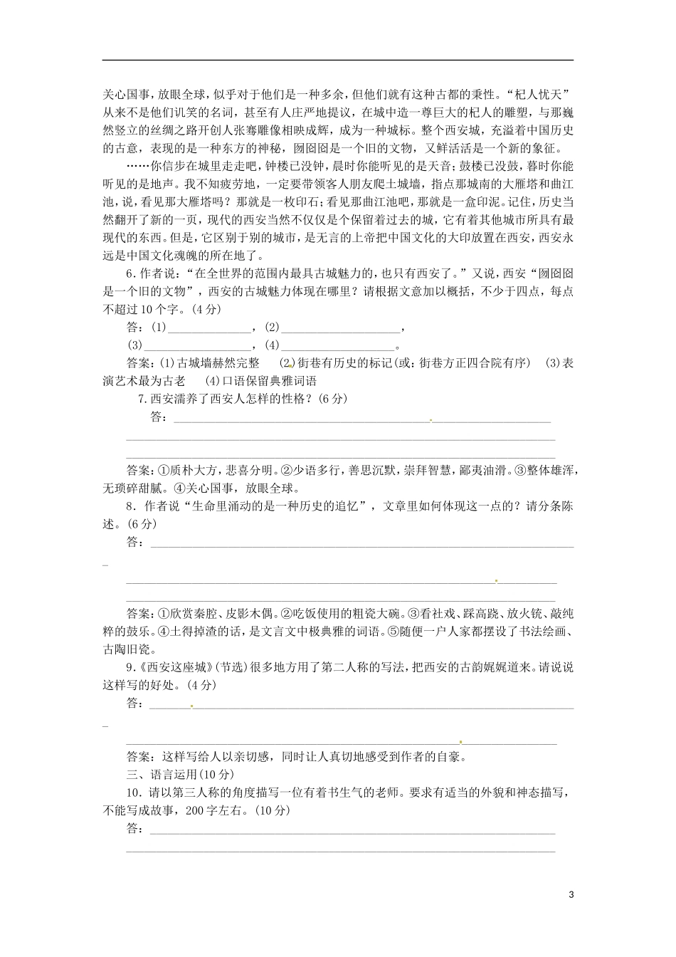 江西省吉安县油田中学2013-2014学年高中语文 第1专题 第3课 应用体验之旅学练案 苏教版选修《现代散文选读》_第3页