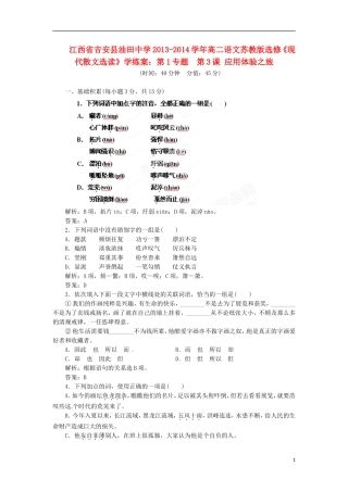 江西省吉安县油田中学2013-2014学年高中语文 第1专题 第3课 应用体验之旅学练案 苏教版选修《现代散文选读》