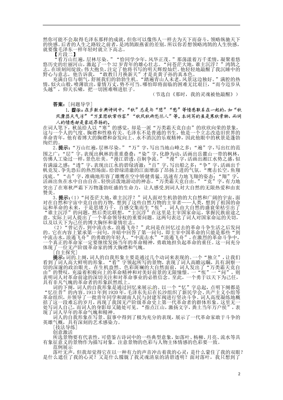 江西省吉安县油田中学2013-2014学年高中语文 第1专题 沁园春长沙学案 苏教版必修1_第2页