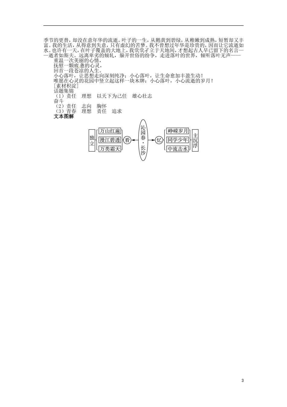 江西省吉安县油田中学2013-2014学年高中语文 第1专题 沁园春长沙学案 苏教版必修1_第3页