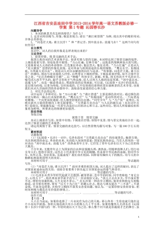 江西省吉安县油田中学2013-2014学年高中语文 第1专题 沁园春长沙学案 苏教版必修1