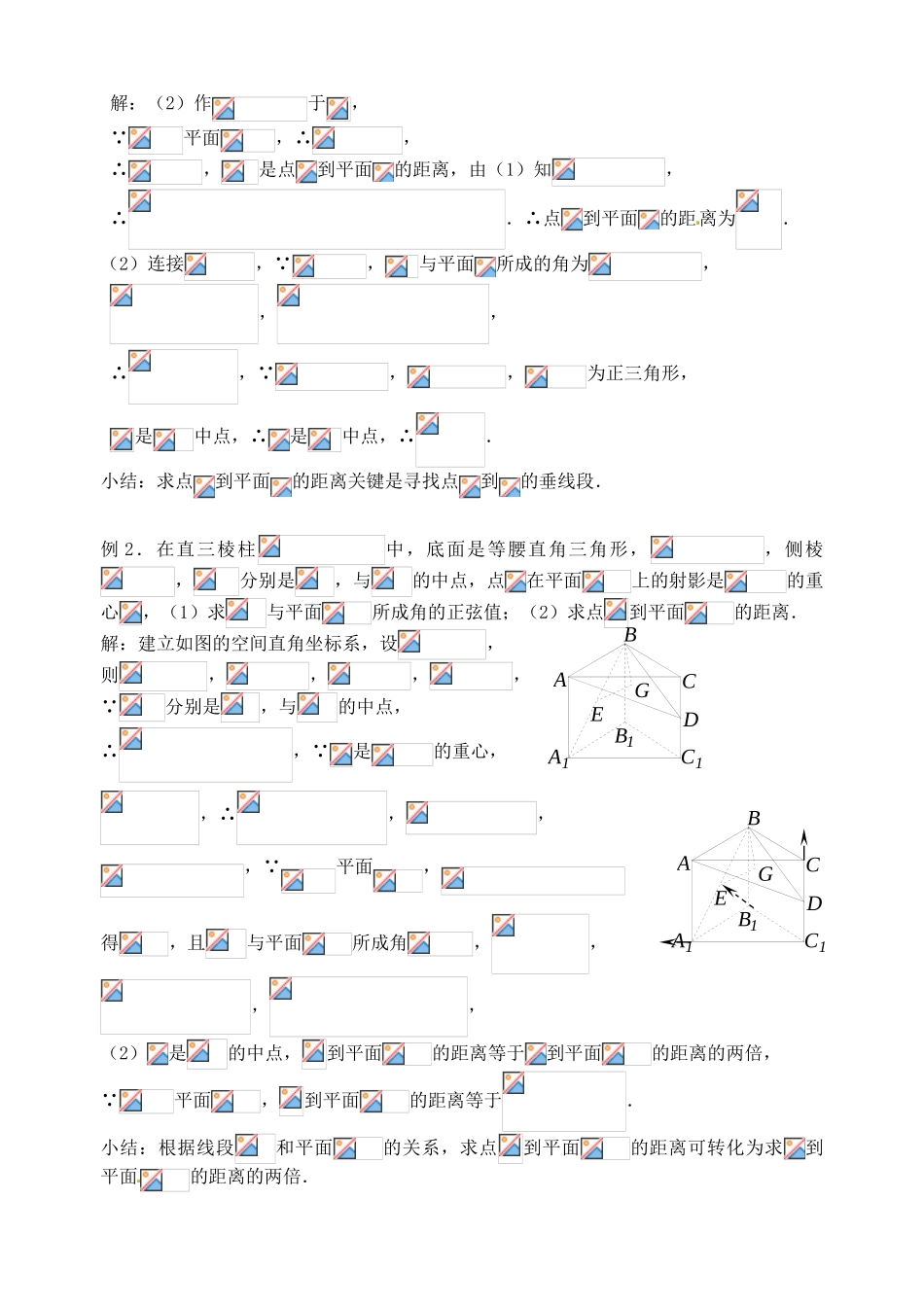 江苏省邳州市第二中学高三数学 第64课时 空间中的距离复习学案 苏教版_第2页