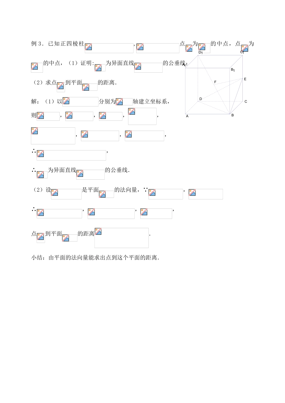 江苏省邳州市第二中学高三数学 第64课时 空间中的距离复习学案 苏教版_第3页
