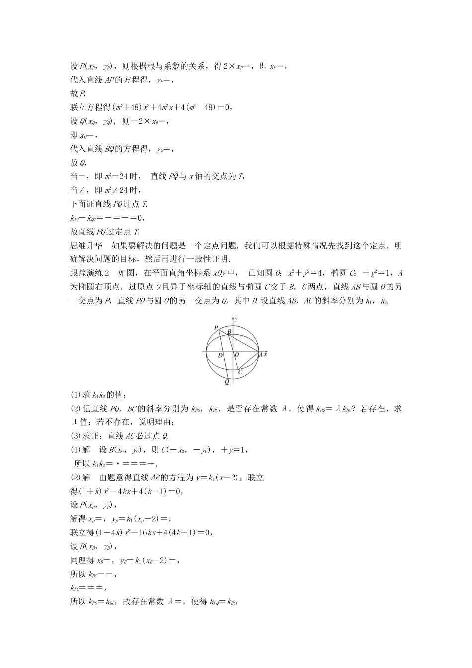 江苏省高考数学二轮复习 专题五 解析几何 第3讲 解析几何的综合问题学案-人教版高三全册数学学案_第3页