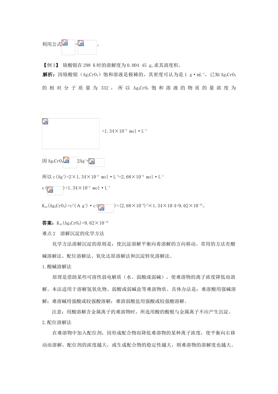 江苏省连云港市赣榆县赣榆县海头高级中学2015高中化学 3.4 沉淀溶解平衡学案2 苏教版选修4_第3页