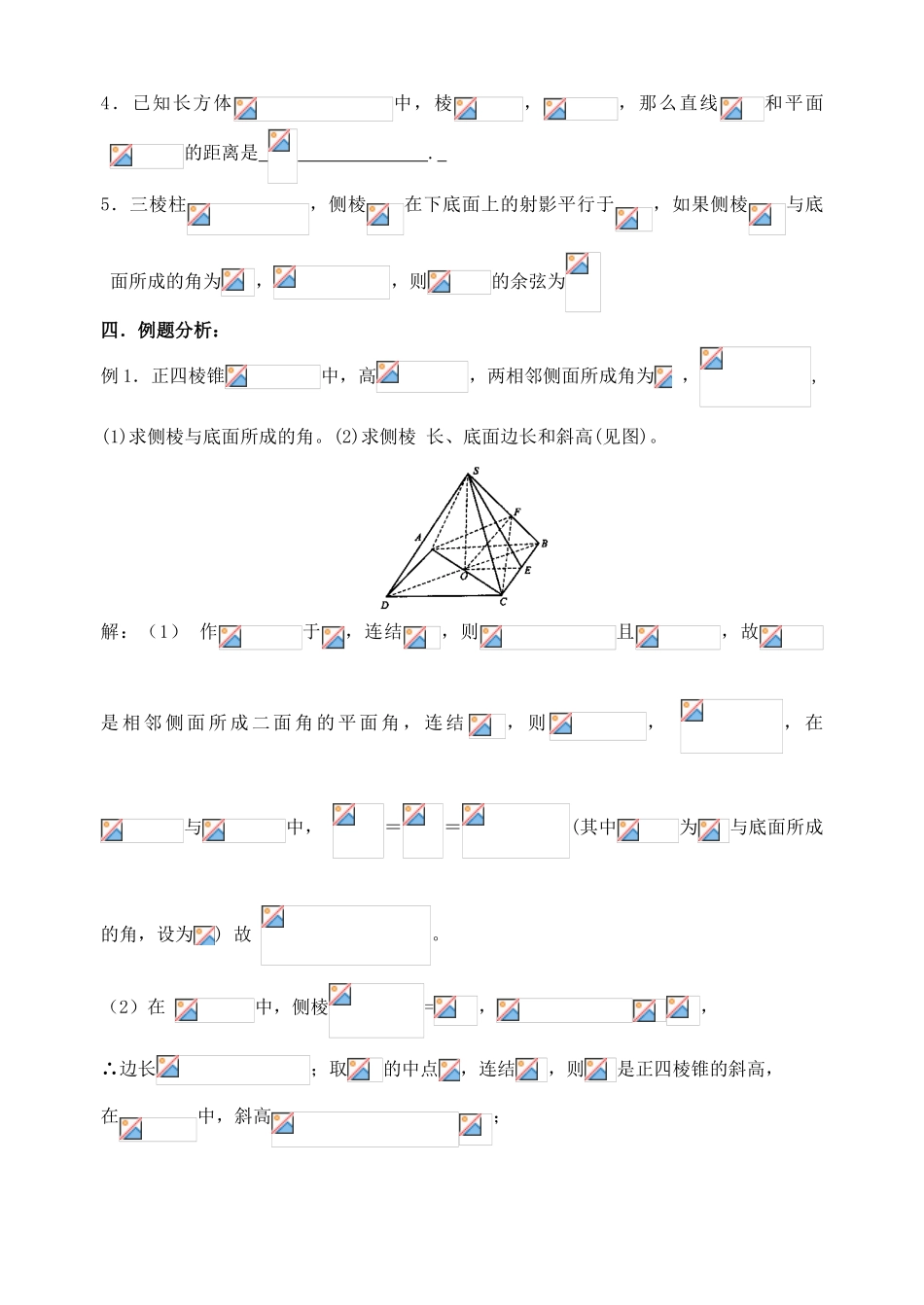 江苏省邳州市第二中学高三数学 第65课时 棱柱与棱锥复习学案 苏教版_第2页