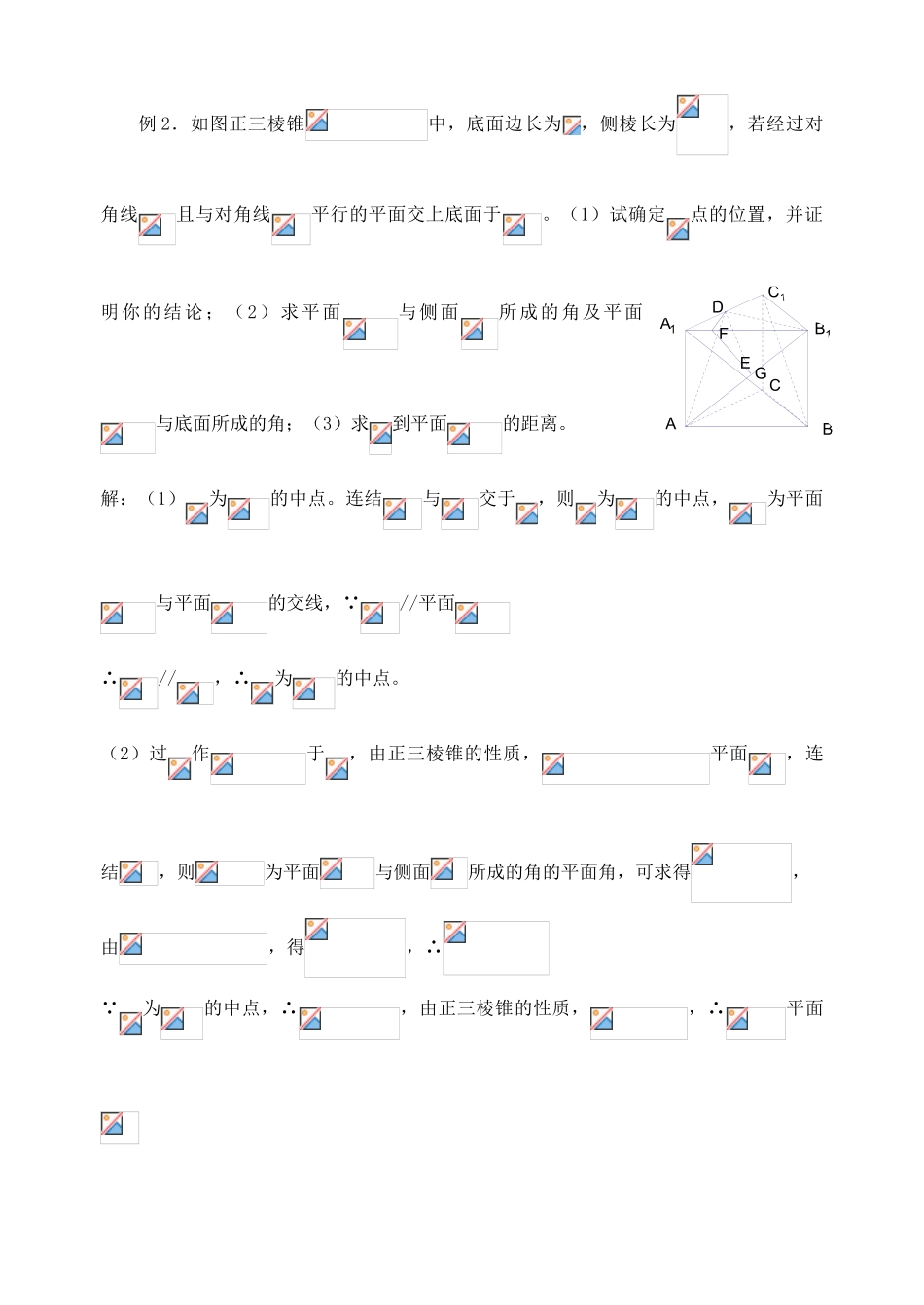 江苏省邳州市第二中学高三数学 第65课时 棱柱与棱锥复习学案 苏教版_第3页