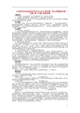 江西省吉安县油田中学2013-2014学年高中语文 第1专题 我的四季学案 苏教版必修1