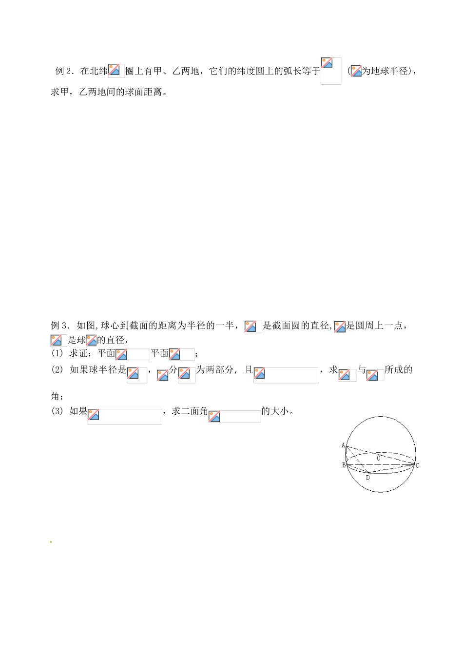 江苏省邳州市第二中学高三数学 第66课时 多面体与球复习学案 苏教版_第3页