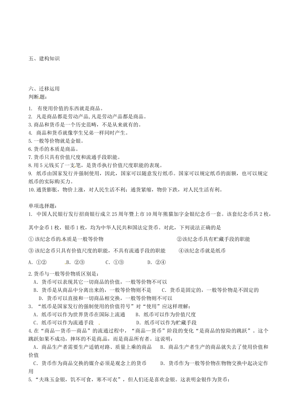 江苏省连云港市赣榆县海头高级中学2014高中政治 1.1揭开货币的神秘面纱学案 新人教版必修1_第2页