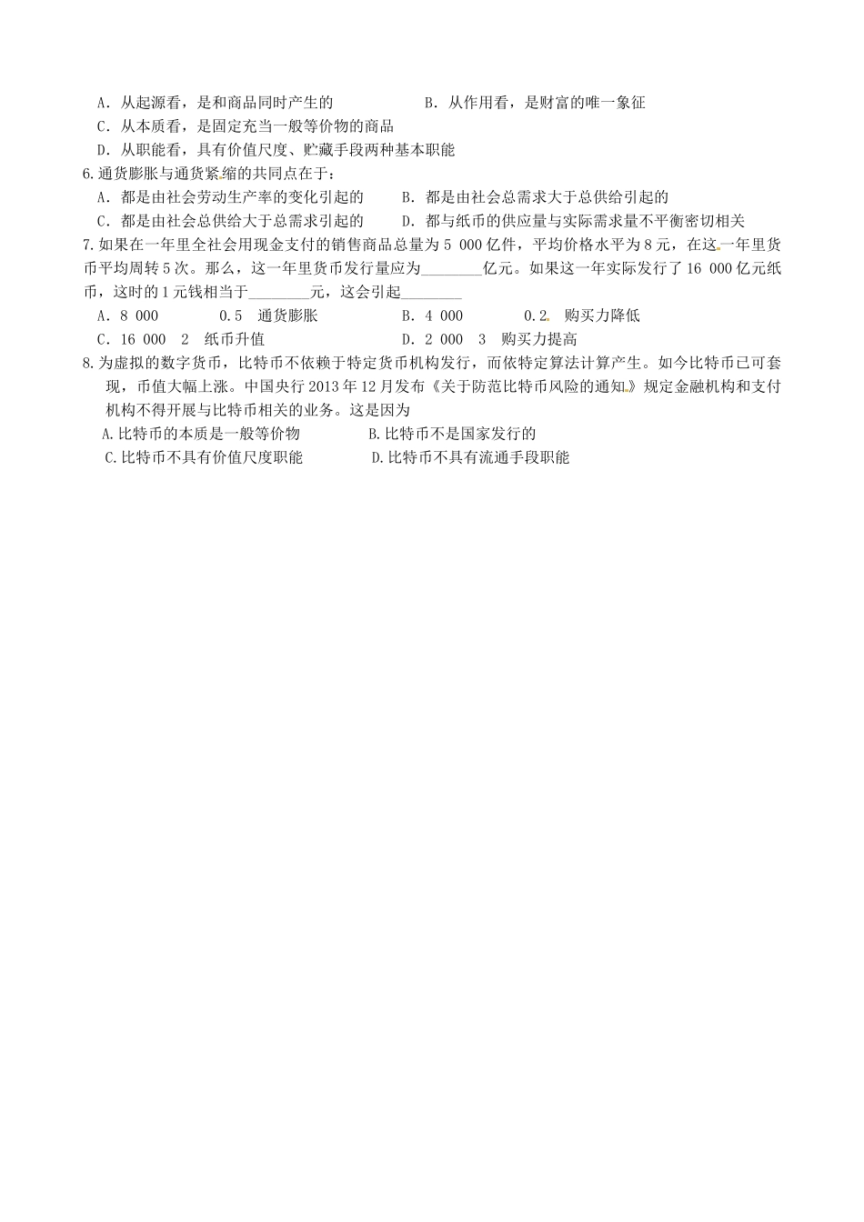 江苏省连云港市赣榆县海头高级中学2014高中政治 1.1揭开货币的神秘面纱学案 新人教版必修1_第3页