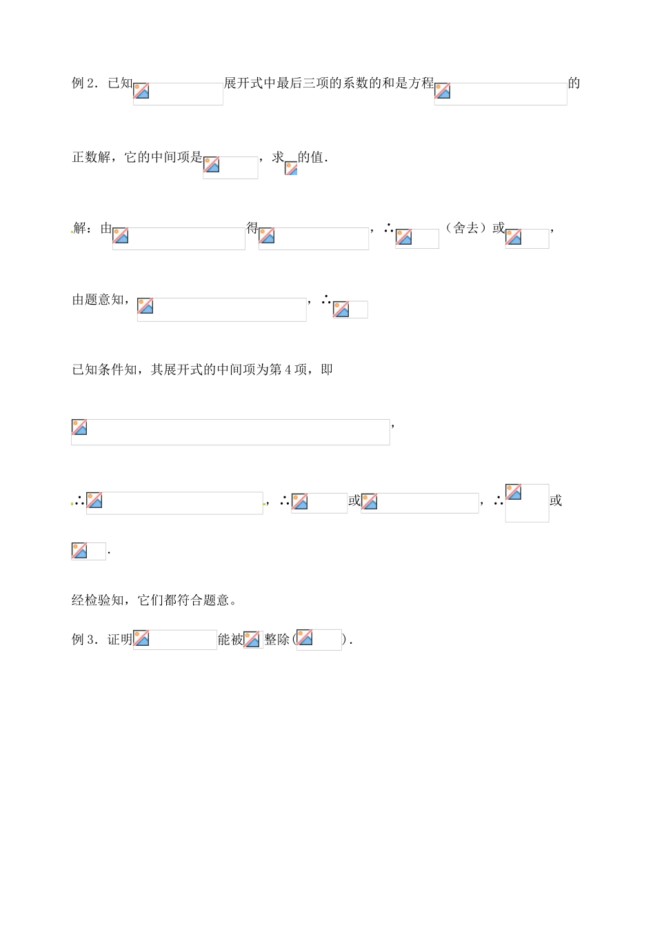 江苏省邳州市第二中学高三数学 第68课时 二项式定理（1）复习学案 苏教版_第3页