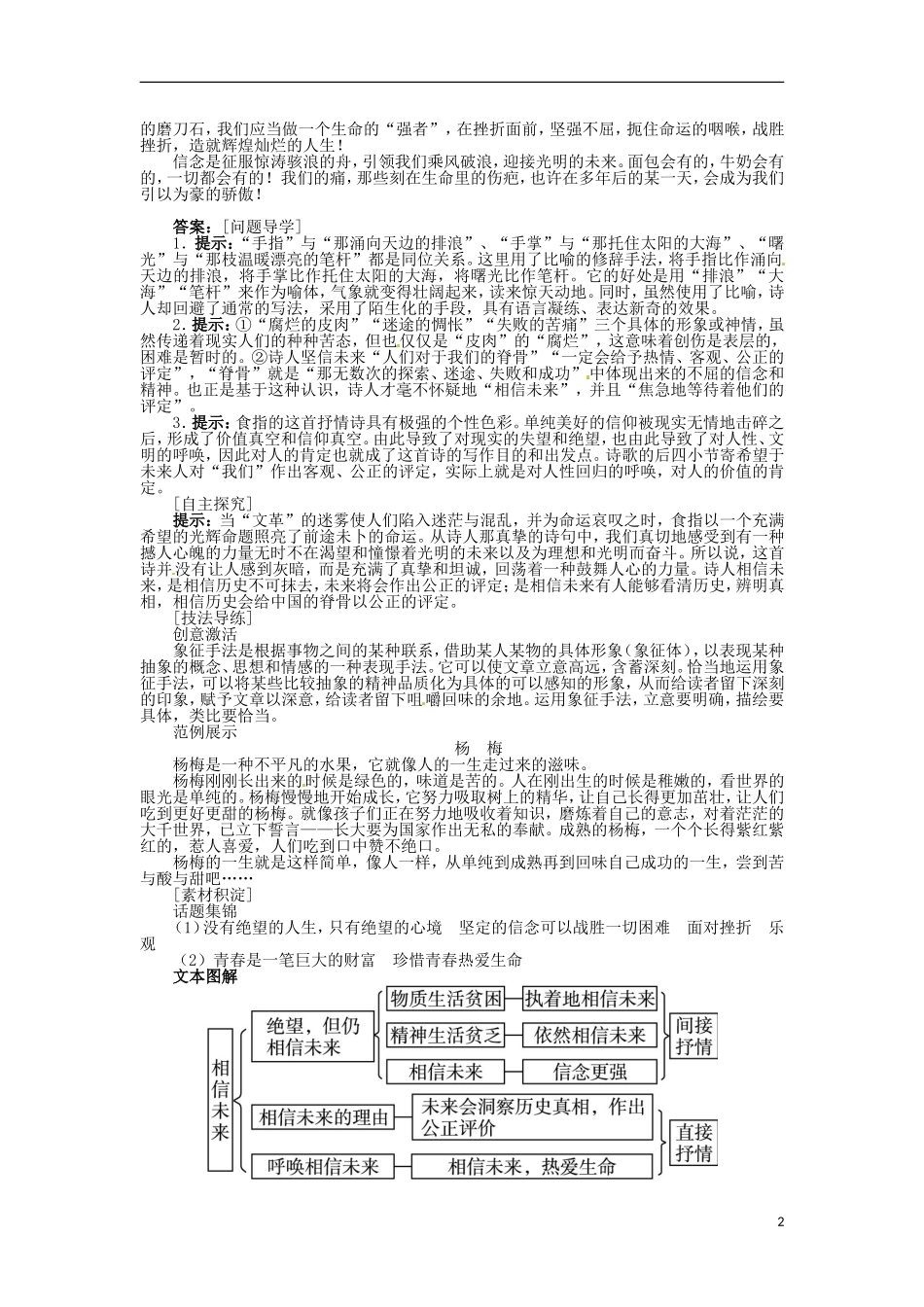 江西省吉安县油田中学2013-2014学年高中语文 第1专题 相信未来学案 苏教版必修1_第2页