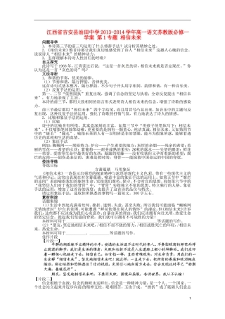 江西省吉安县油田中学2013-2014学年高中语文 第1专题 相信未来学案 苏教版必修1