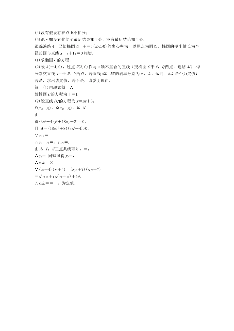 江苏省高考数学二轮复习 专题五 解析几何 规范答题示例4 解析几何的综合问题学案-人教版高三全册数学学案_第2页
