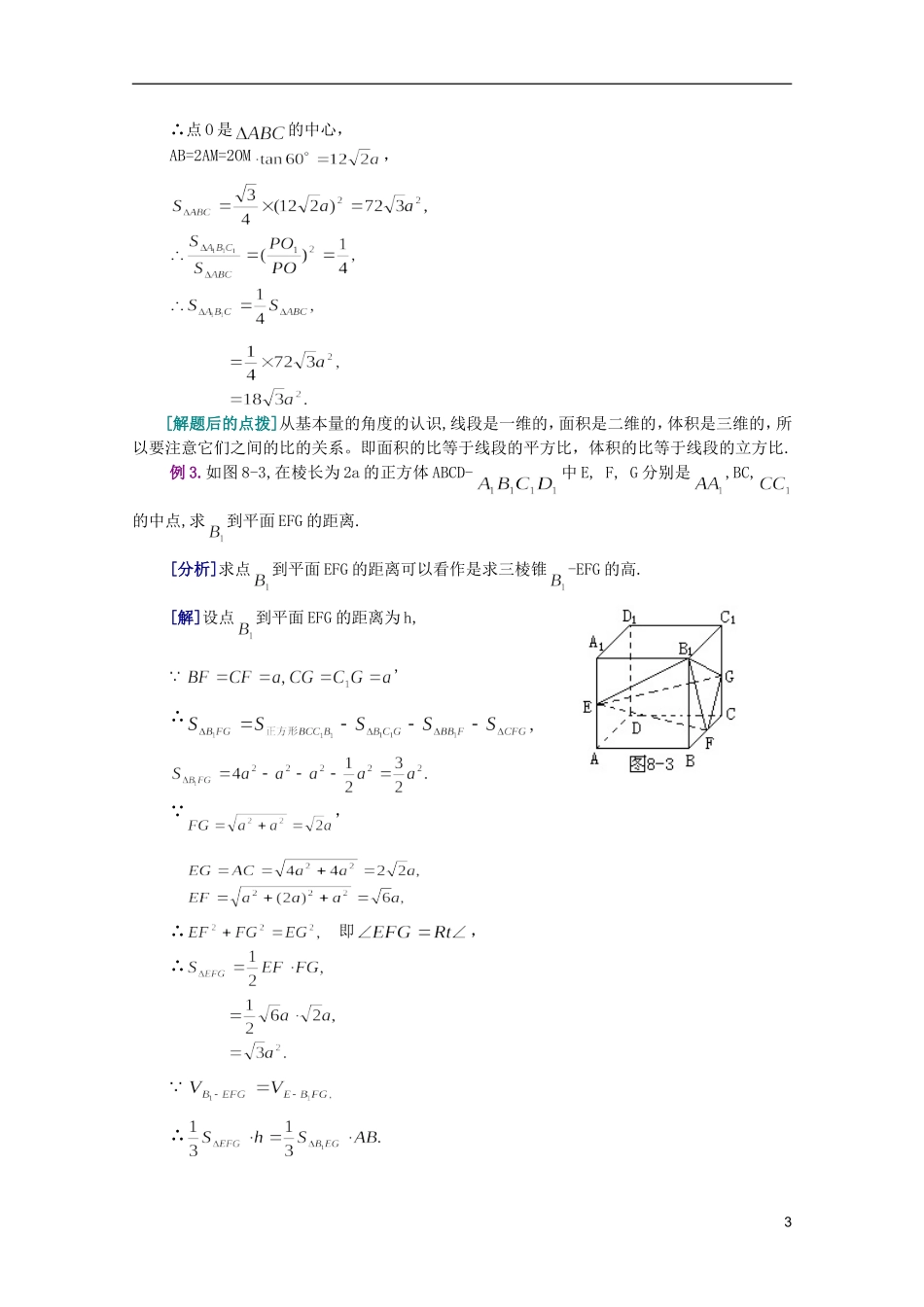 江西乐安一中高二数学 30棱锥、多面体和正多面体培优教案_第3页
