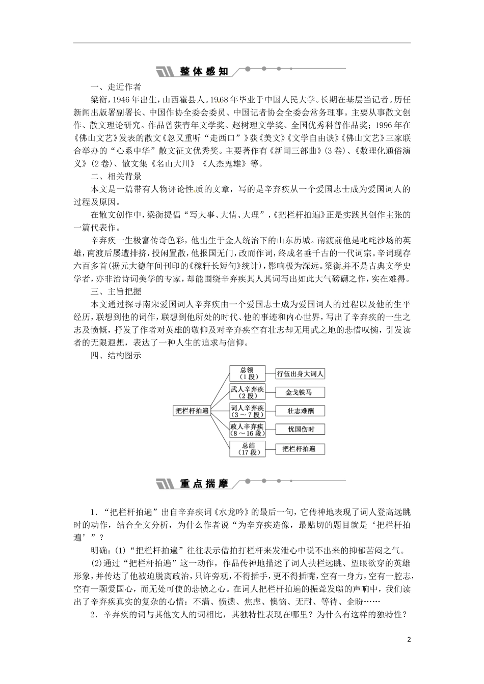 江西省吉安县油田中学2013-2014学年高中语文 第1专题 自读课文 把栏杆拍遍 练习学练案 苏教版选修《现代散文选读》_第2页