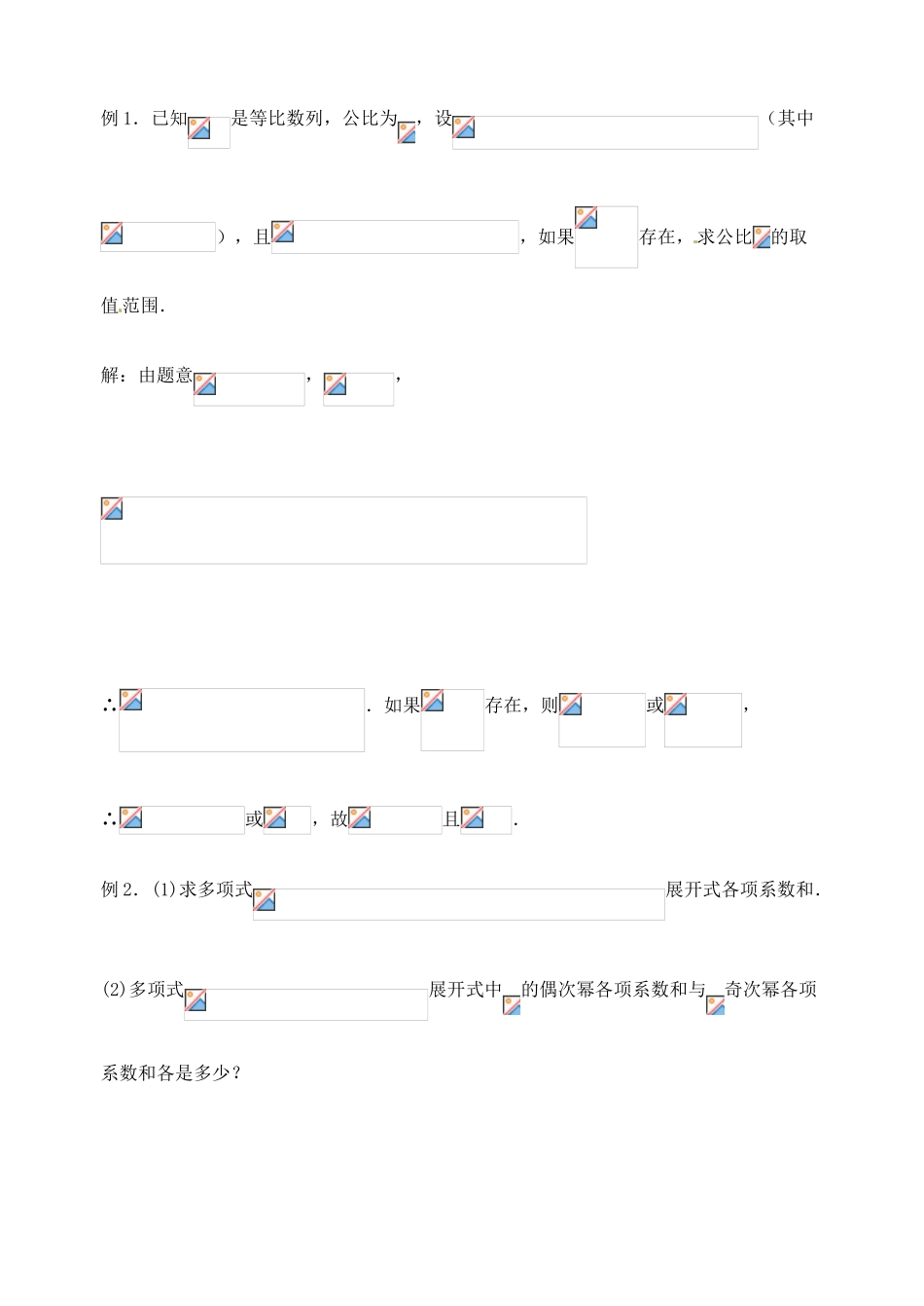 江苏省邳州市第二中学高三数学 第69课时 二项式定理（2）复习学案 苏教版_第2页