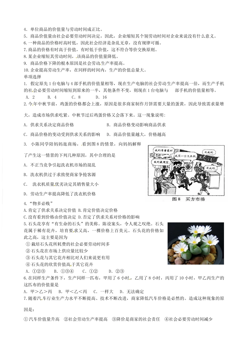江苏省连云港市赣榆县海头高级中学2014高中政治 2.1影响价格的因素学案 新人教版必修1_第2页