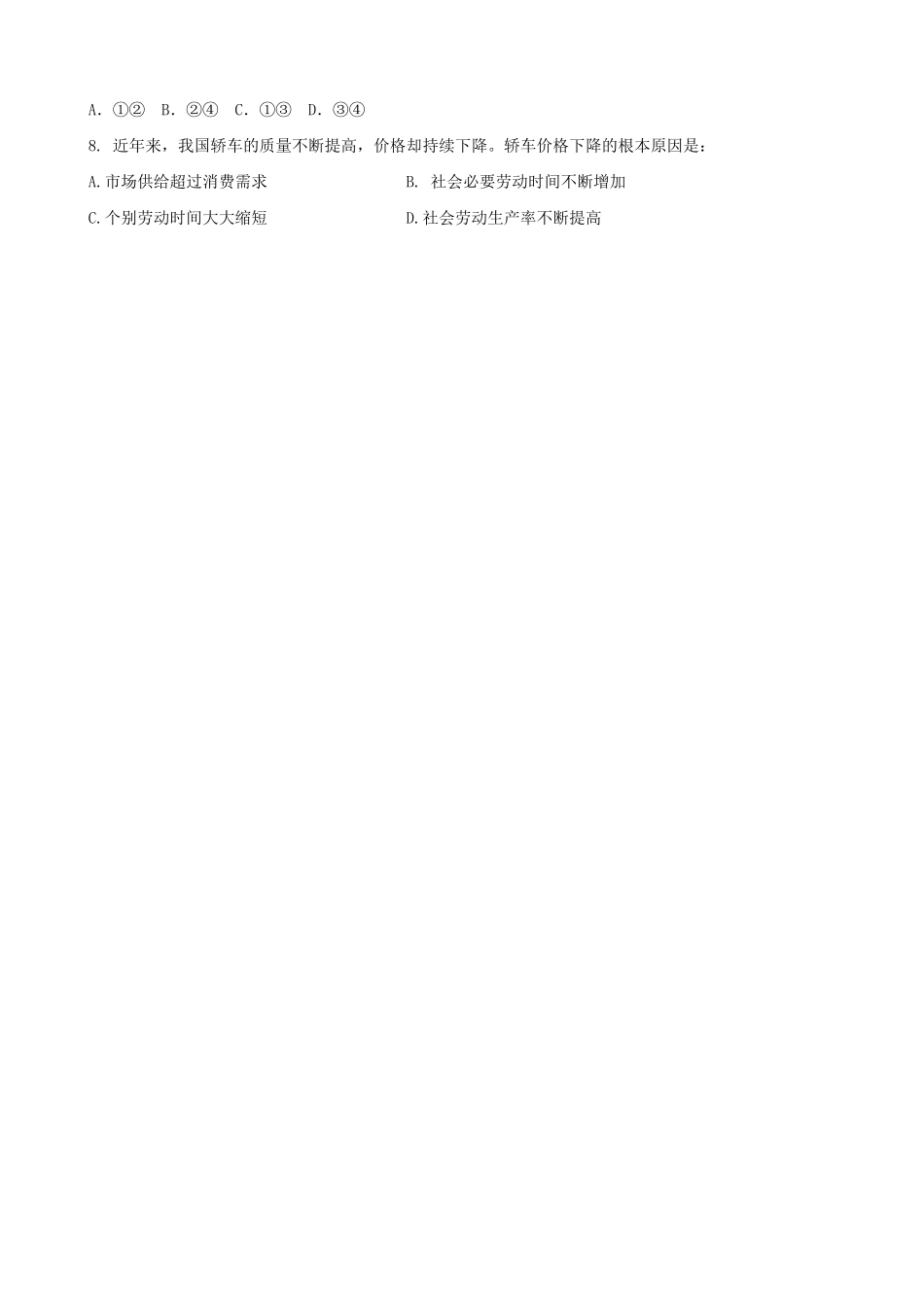 江苏省连云港市赣榆县海头高级中学2014高中政治 2.1影响价格的因素学案 新人教版必修1_第3页