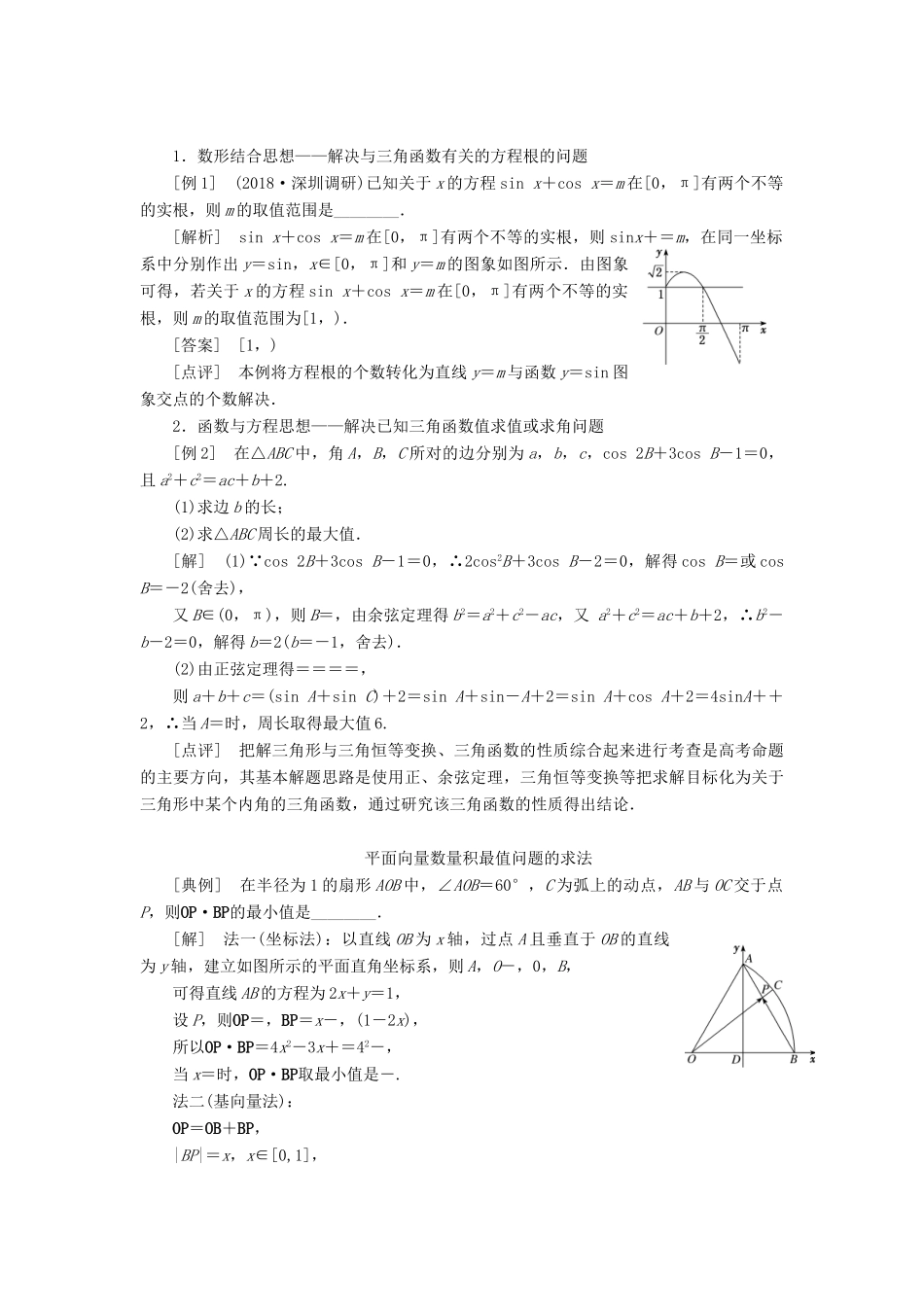 江苏省高考数学二轮复习 专题一 三角 1.5 专题提能—“三角”专题提能课讲义（含解析）-人教版高三全册数学学案_第3页