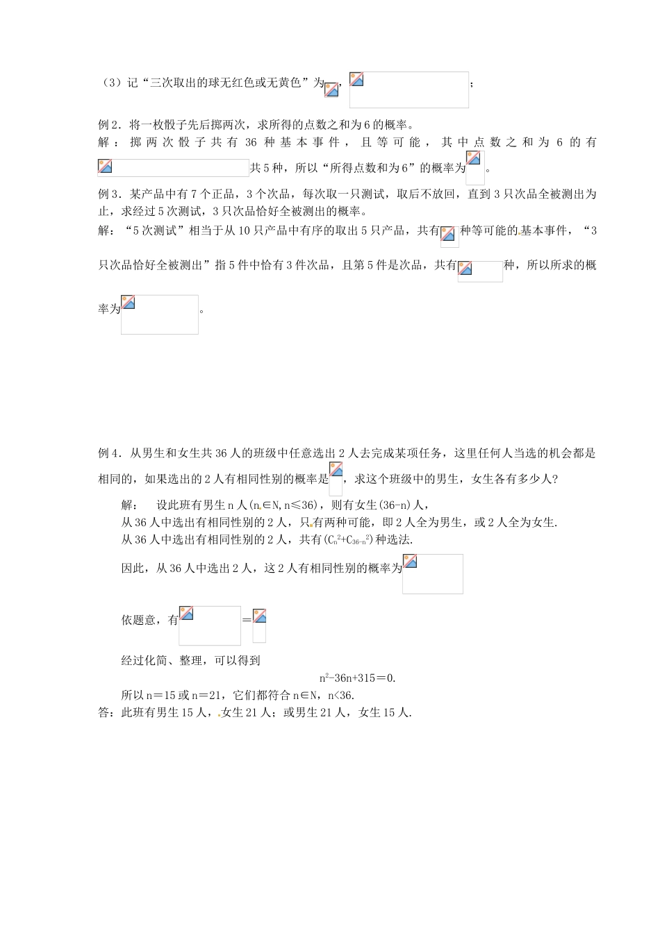 江苏省邳州市第二中学高三数学 第72课时 随机事件的概率复习学案 苏教版_第2页