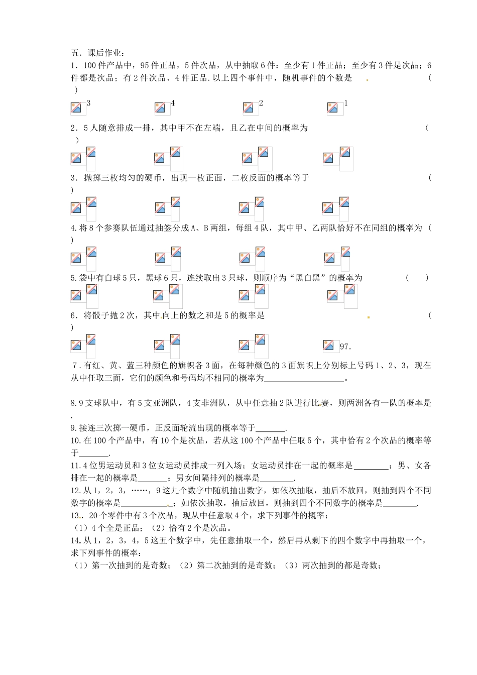 江苏省邳州市第二中学高三数学 第72课时 随机事件的概率复习学案 苏教版_第3页