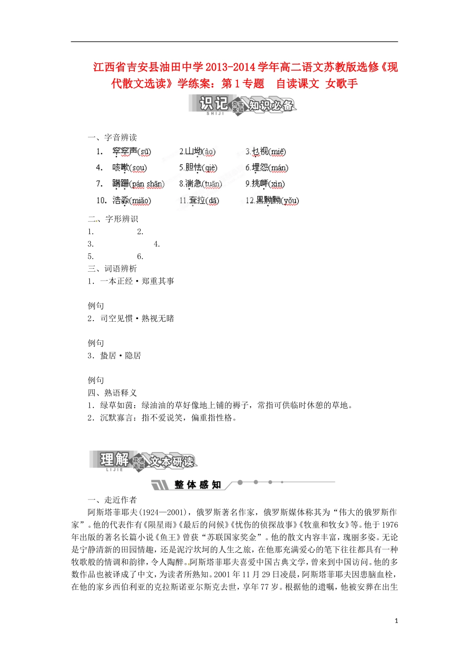江西省吉安县油田中学2013-2014学年高中语文 第1专题 自读课文 女歌手学练案 苏教版选修《现代散文选读》_第1页