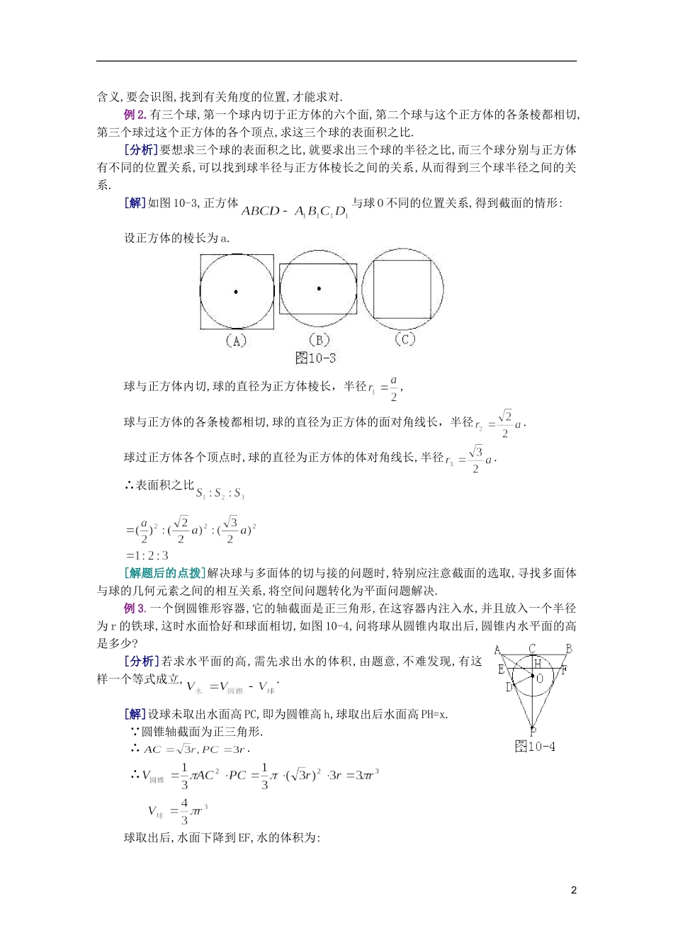 江西乐安一中高二数学 32球培优教案_第2页