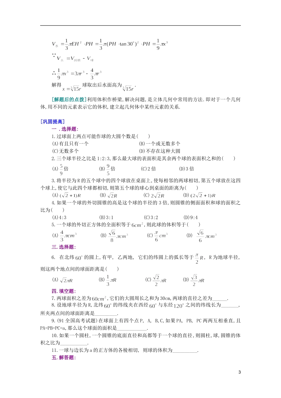 江西乐安一中高二数学 32球培优教案_第3页