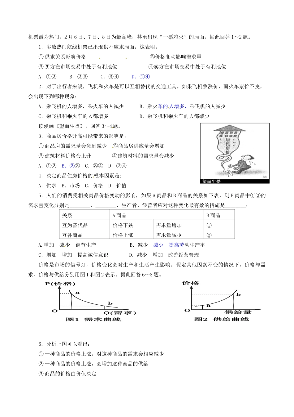江苏省连云港市赣榆县海头高级中学2014高中政治 2.2价格变动的影响学案 新人教版必修1_第2页
