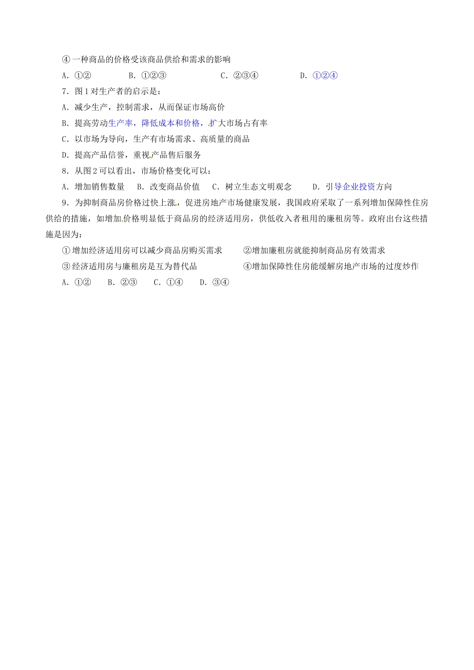 江苏省连云港市赣榆县海头高级中学2014高中政治 2.2价格变动的影响学案 新人教版必修1_第3页