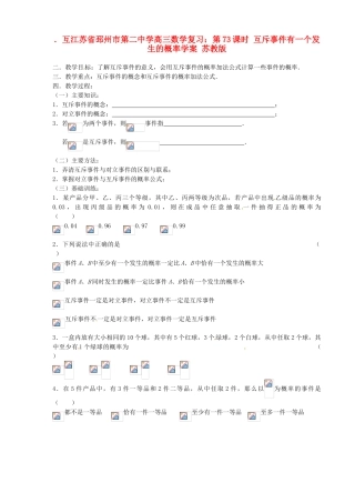 江苏省邳州市第二中学高三数学 第73课时 互斥事件有一个发生的概率复习学案 苏教版