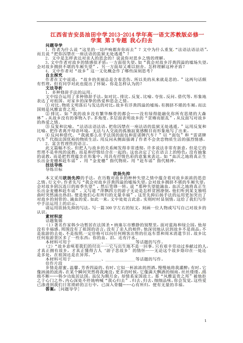 江西省吉安县油田中学2013-2014学年高中语文 第3专题 我心归去学案 苏教版必修1_第1页
